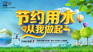 蓝色精美大气节约用水公益宣传展板设计