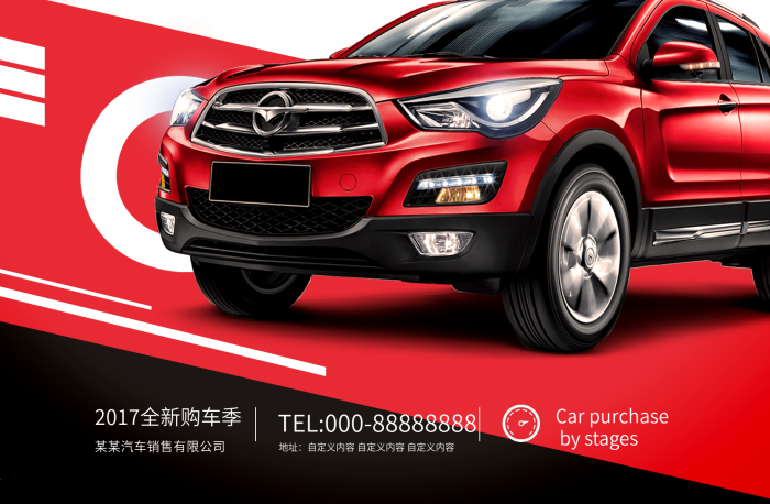 車貸風(fēng)車分期購(gòu)車買車宣傳單汽車海報(bào)
