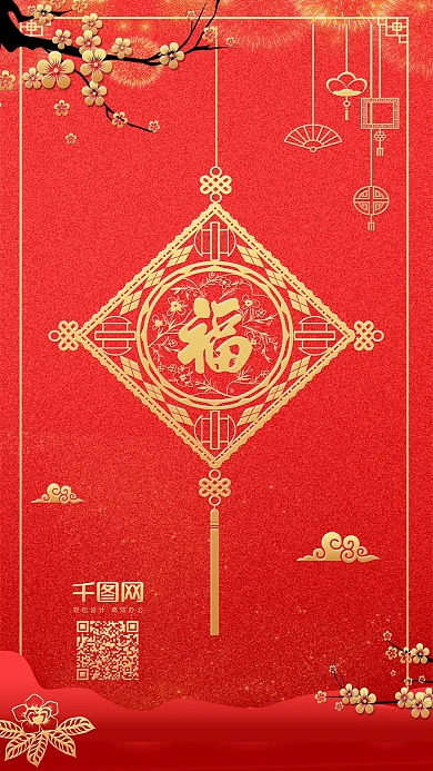 红色烫金风创意福字手机海报微信公众号配图