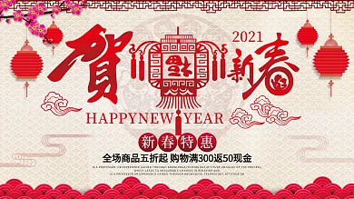 2018中国风新春吉祥促销展板CDR模板