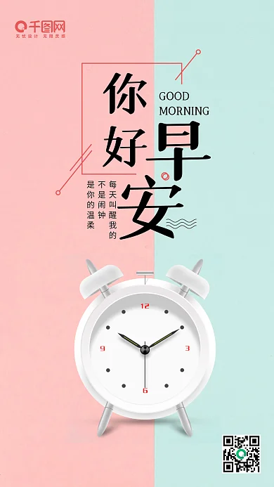 你好早安唯美小清新微信朋友圈宣传图