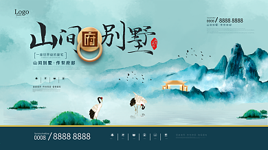 高端大氣高級新中式山水畫房地產(chǎn)宣傳展板