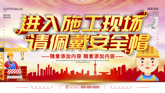 安全綠底宣傳畫(huà)必須戴安全帽展板
