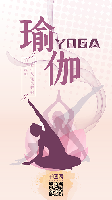 淡紫色剪影瑜伽YOGA手機(jī)用圖