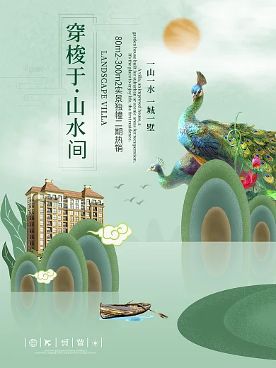 简约绿色中国古风地产海报