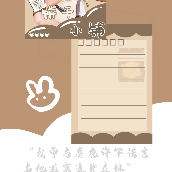 麋鹿卡通可愛風明星應援明信片
