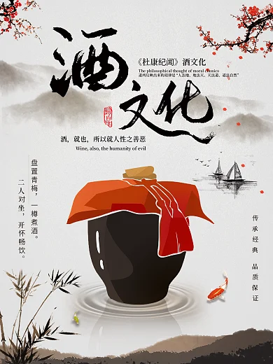 厚重山水中国风传统酒文化海报设计