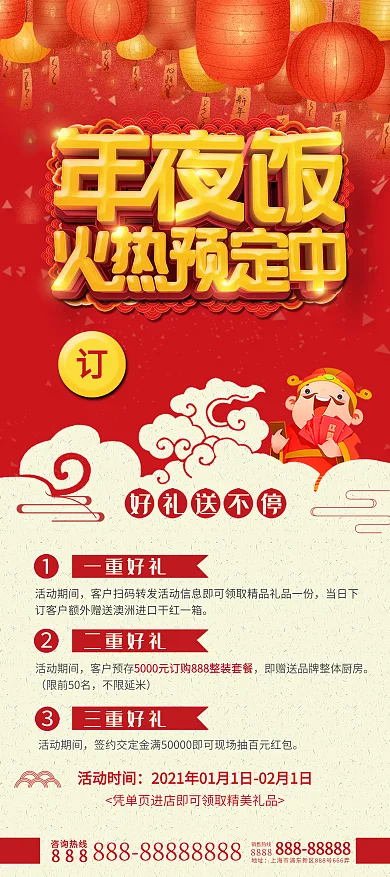 年夜饭预定宣传活动展架