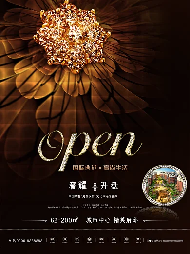 黑金花朵华丽绽放地产开盘房地产开盘海报设计