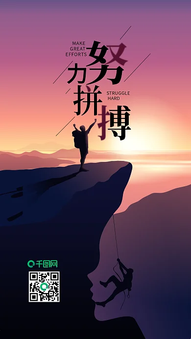 正负定义心灵鸡汤拼搏励志创意手机海报