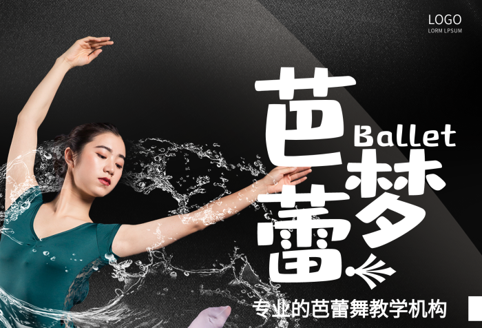 芭蕾專業(yè)芭蕾舞舞字
