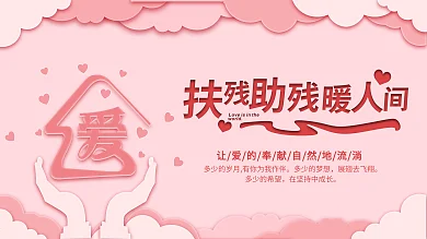 奉献爱心中国慈善公益活动背景