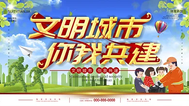 创文明城市标语