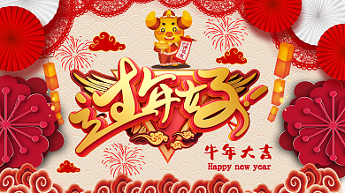 2020鼠年大吉過(guò)年好新春拜年海報(bào)展板