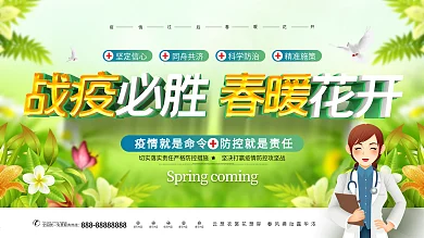 原创大气战疫必胜春暖花开新冠肺炎宣传展板