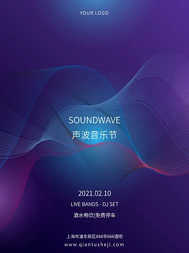 线条渐变科技感音乐节海报