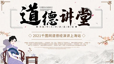 道德讲堂文化法律展板会展背景中国风海报