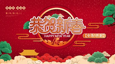 2020恭贺新春鼠年商场节日促销展板