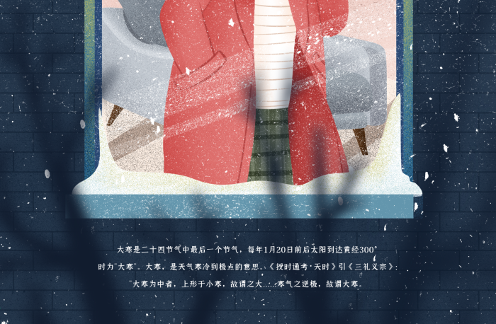 時(shí)為大寒故謂大寒夜里大寒插畫海報(bào)
