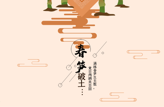 春天節(jié)氣簡約春季春筍破土插畫海報
