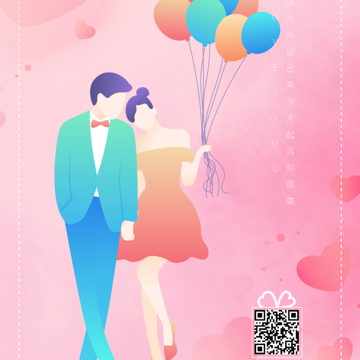 告白禮物情人節(jié)邂逅愛情手機(jī)日簽海報(bào)
