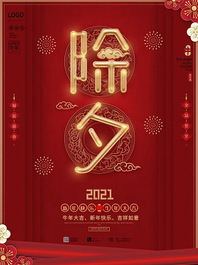 原创喜庆2020除夕艺术字新年海报