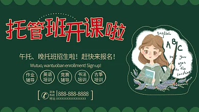 托管中心手举牌展板素材