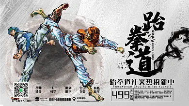 社团招新海报跆拳道社招新