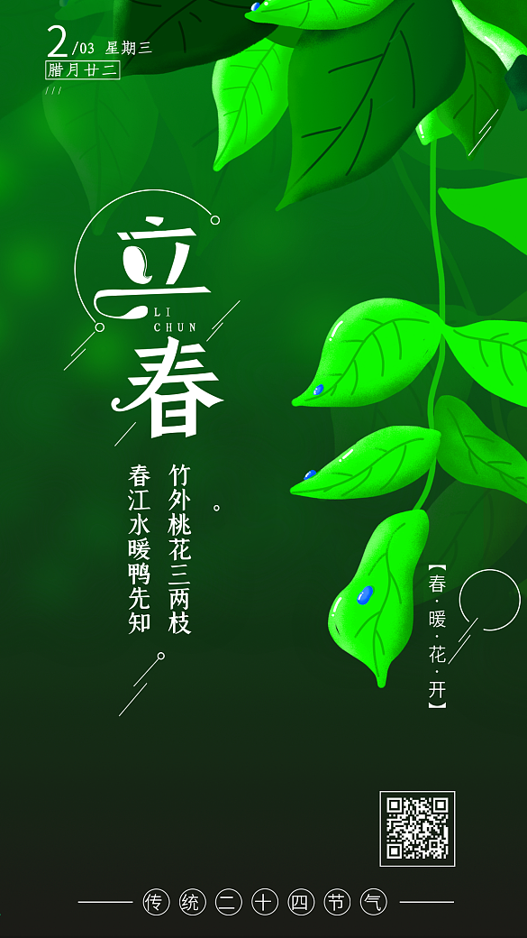 立春簡(jiǎn)約手繪原創(chuàng)插畫手機(jī)海報(bào)