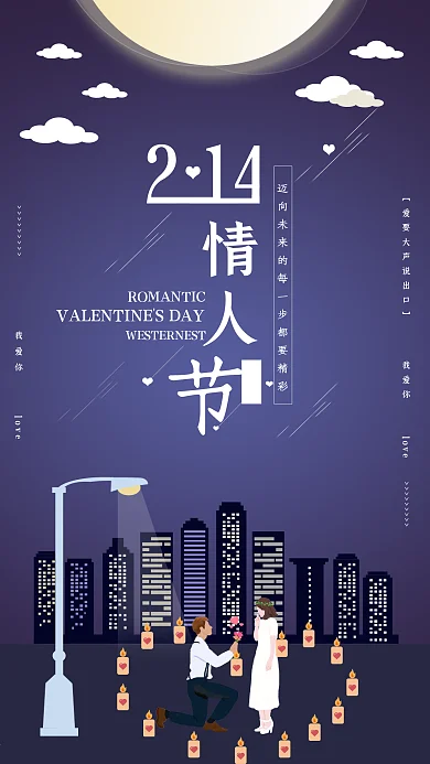 情人节社交媒体用图情侣求婚爱心蜡烛夜景