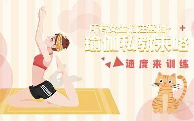 瑜伽运动健身创意横版视频封面