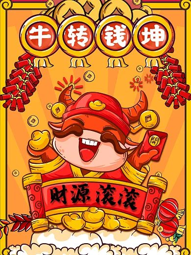 牛转钱坤牛年插画海报