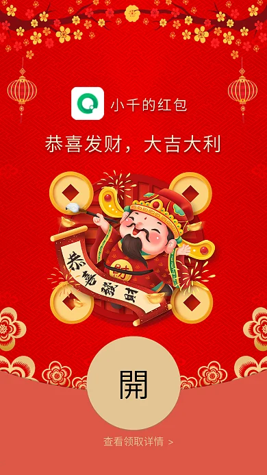 红色喜庆财神恭喜发财红包