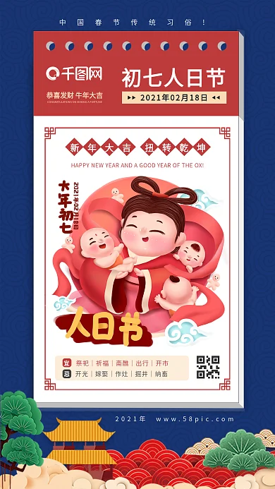 新年正月初一至初八春节手机海报（初七）