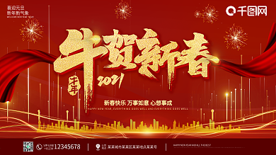 2021元旦新年牛賀新春紅色大氣展板背景