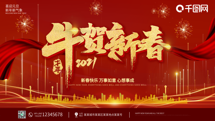喜迎元旦公司牛賀新春紅色大氣展板背景
