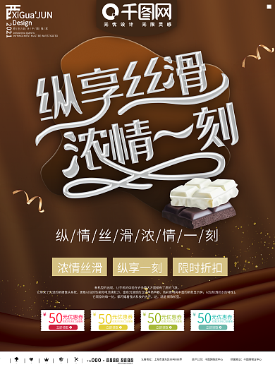 德芙巧克力海報圖片