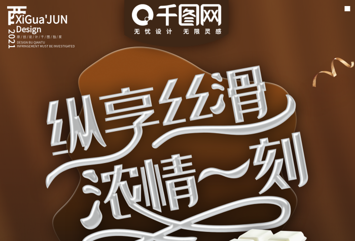 房產(chǎn)公司所屬物業(yè)德芙巧克力海報
