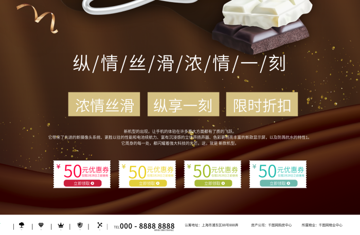 房產(chǎn)公司所屬物業(yè)德芙巧克力海報
