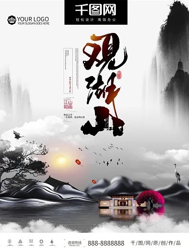 观湖山水墨江南中国风地产海报