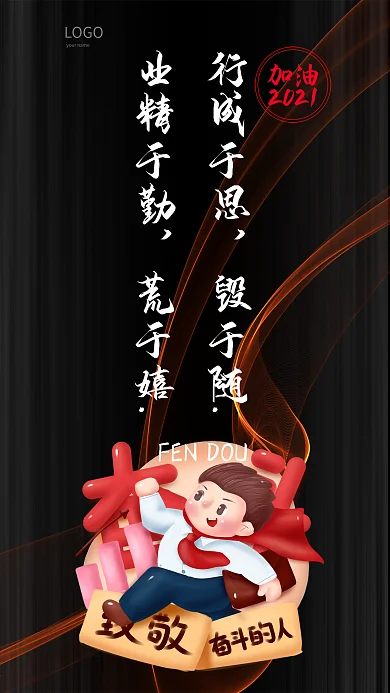 原创手写励志正能量手机海报