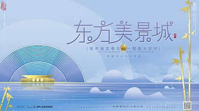 原创高端简约质感大气商业地产海报展板