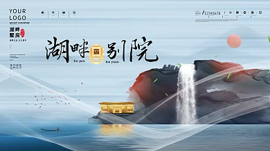 原创水墨山水意境房地产商业宣传海报展板