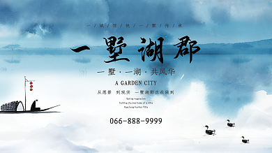 大氣簡約中國風(fēng)山水地產(chǎn)展板PSD模板