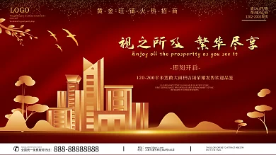 商业地产招商开盘红金展板
