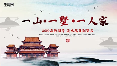 简约中国风房地产展板设计模板