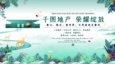 原创绿植围墙地产展板绿色