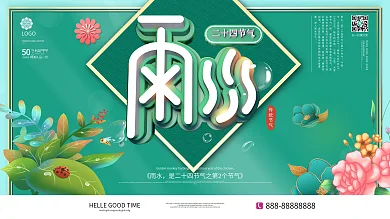 简约绿色大气c4d雨水节气展板设计