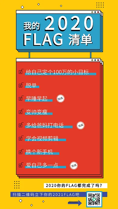 2020我的FIAG愿望清单