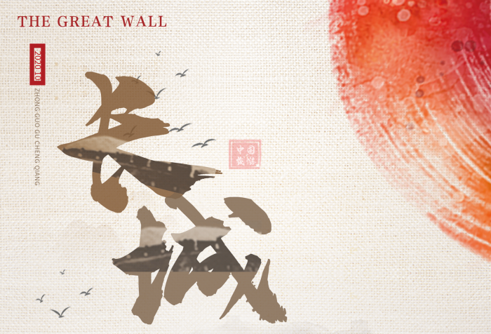 祥云古風(fēng)長城古城墻水墨旅游海報(bào)
